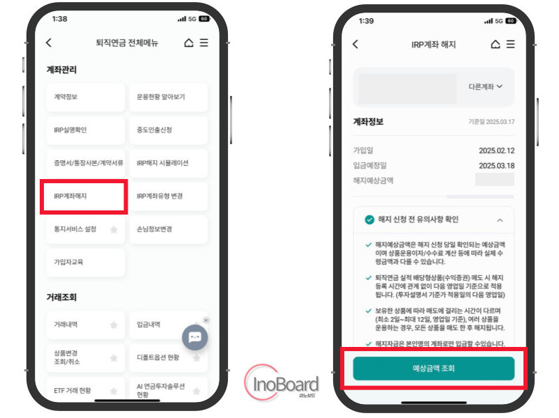 하나은행 퇴직연금 수령 방법