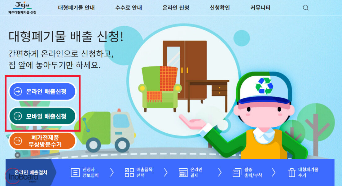 제주 대형폐기물 인터넷 신고