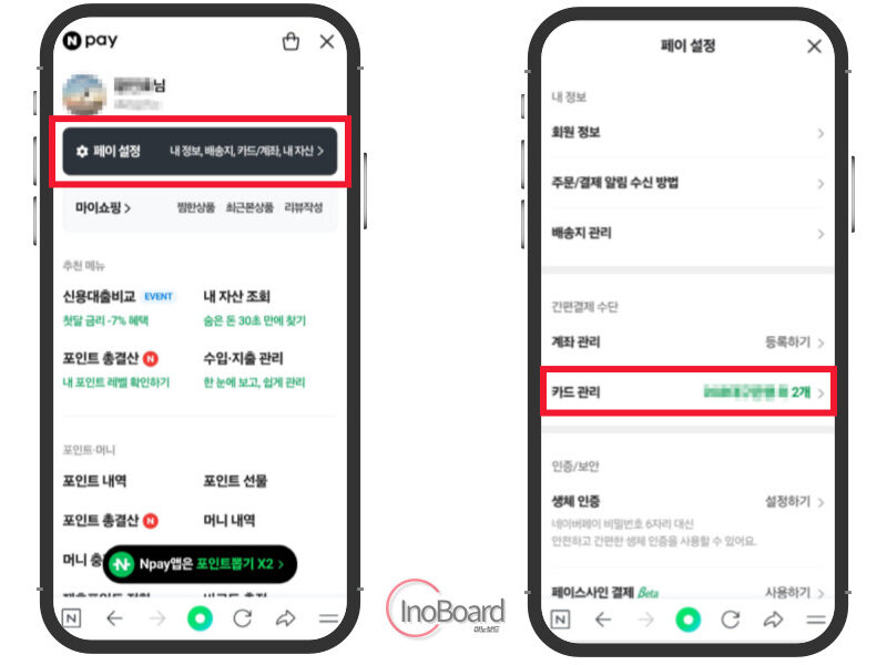네이버페이 신용카드 등록부터 삭제, 현장 결제하는 방법 1분컷! 2 네이버페이 신용카드 등록 방법