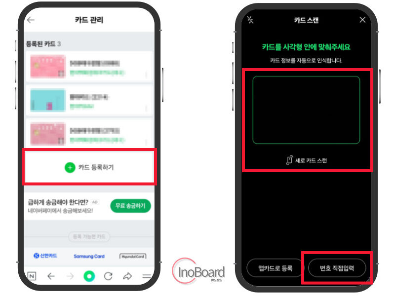 네이버페이 신용카드 등록부터 삭제, 현장 결제하는 방법 1분컷! 3 네이버페이 신용카드 등록 방법