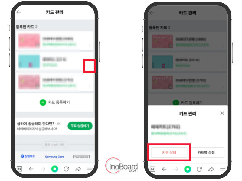 네이버페이 신용카드 등록부터 삭제, 현장 결제하는 방법 1분컷! 4 네이버페이 신용카드 등록 방법