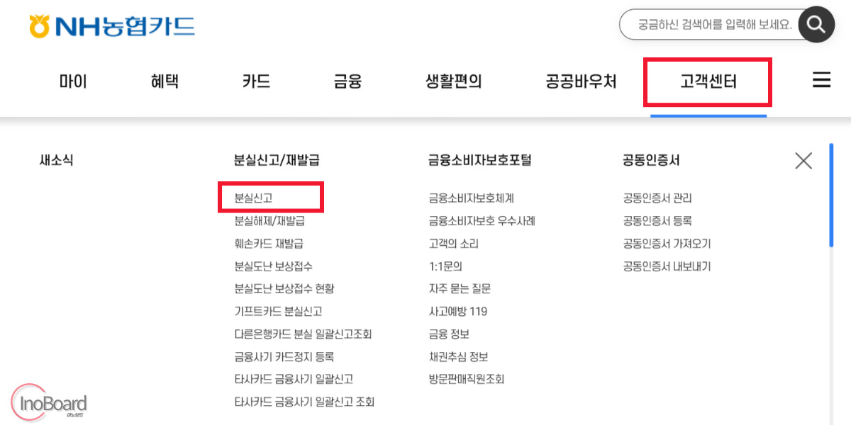 농협카드 분실신고 및 재발급