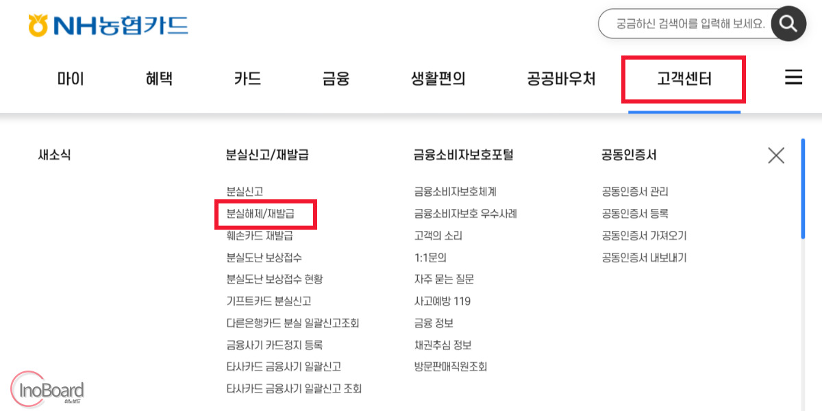 농협카드 분실신고 및 재발급