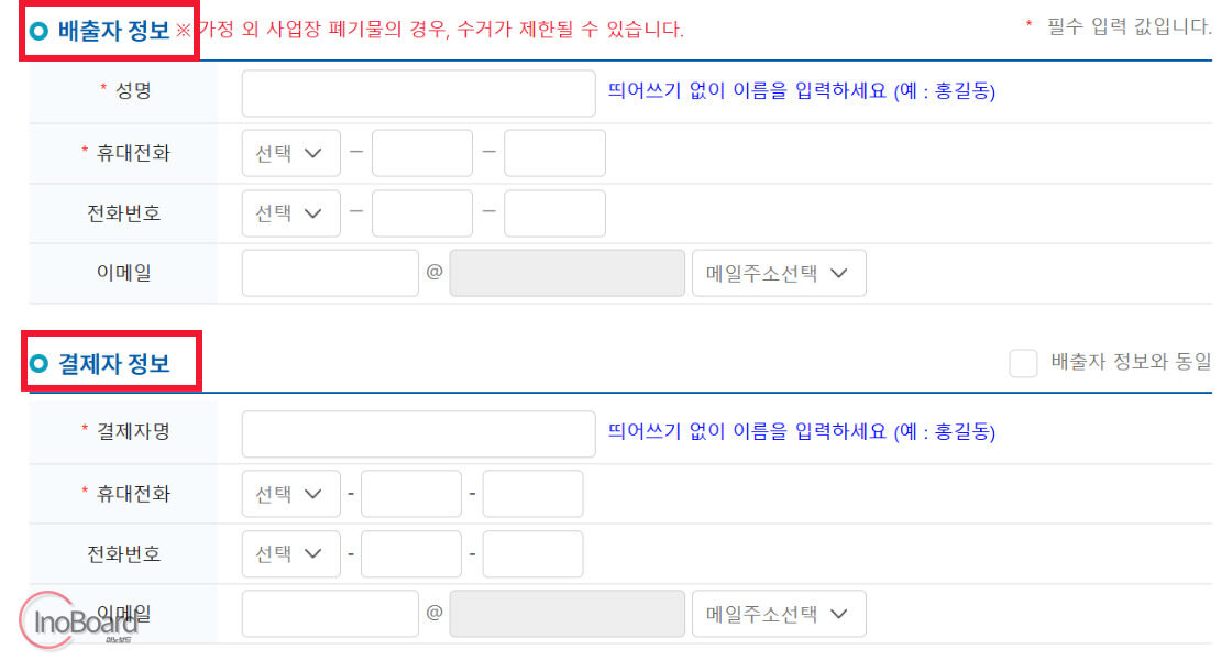 대형 폐기물 스티커 인터넷 발급 방법