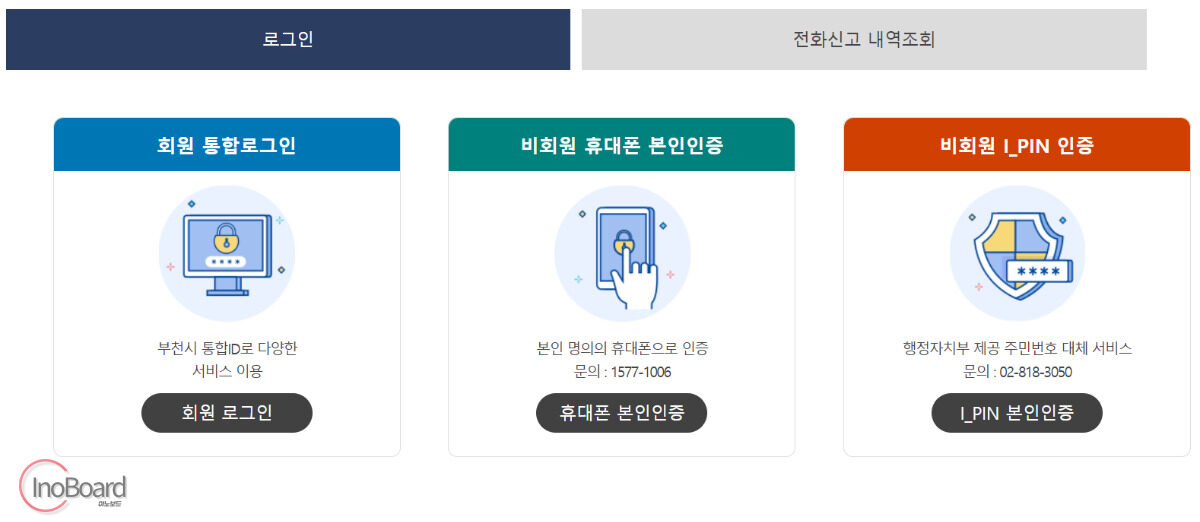 부천 대형폐기물 인터넷 신고 방법