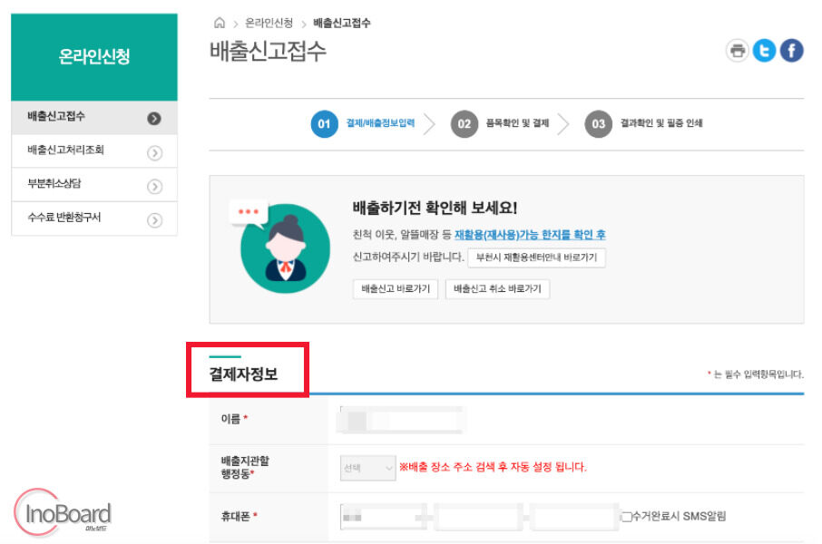 부천 대형폐기물 인터넷 신고 방법
