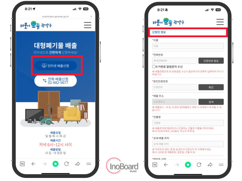 서울 관악구 대형폐기물 인터넷 신고 방법