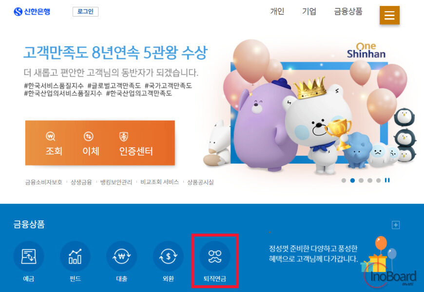 신한은행 퇴직연금 수령 방법, 수령액 조회와 필요 서류까지 총정리! 1 신한은행 퇴직연금 수령 방법