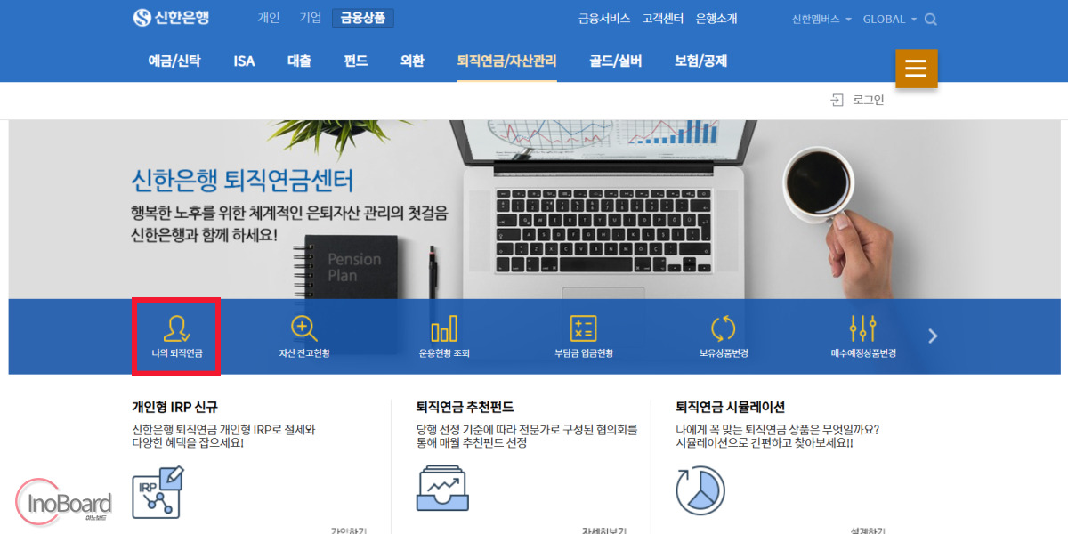 신한은행 퇴직연금 수령 방법, 수령액 조회와 필요 서류까지 총정리! 2 신한은행 퇴직연금 수령 방법
