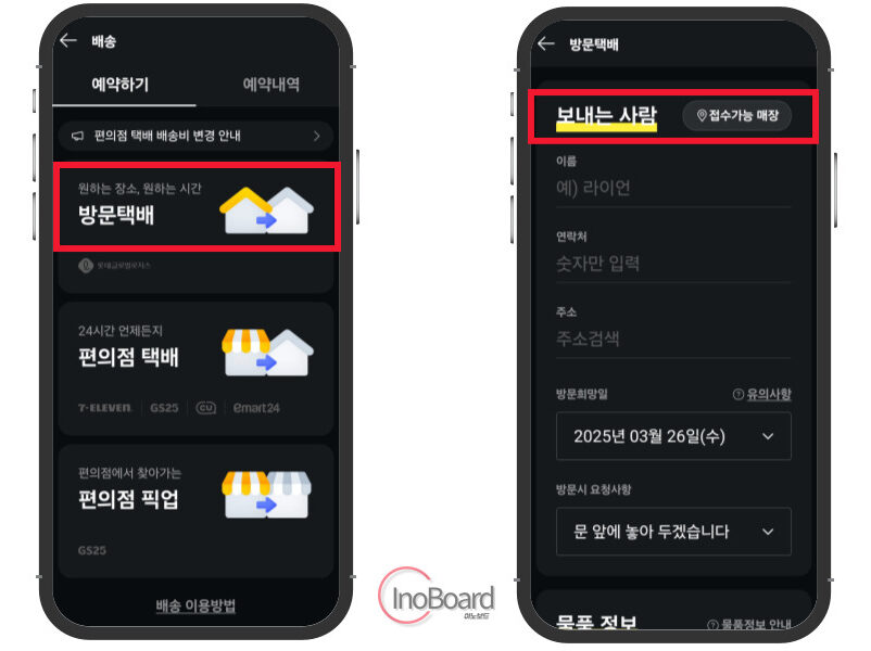 롯데 방문택배 예약 방법 총정리, 카카오 방문택배 신청으로 집에서 보내기 3 롯데 방문택배 예약