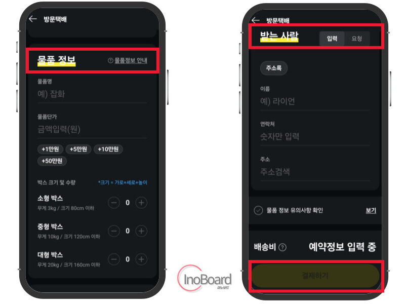 롯데 방문택배 예약 방법 총정리, 카카오 방문택배 신청으로 집에서 보내기 4 롯데 방문택배 예약