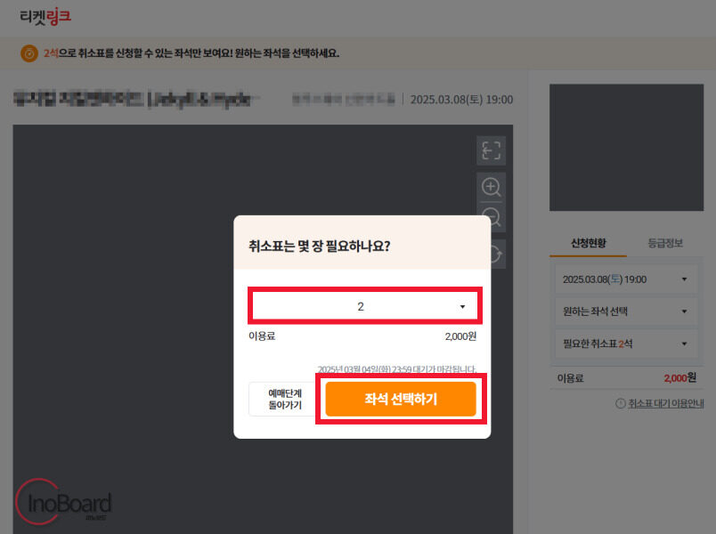티켓링크 취켓팅 하는 법