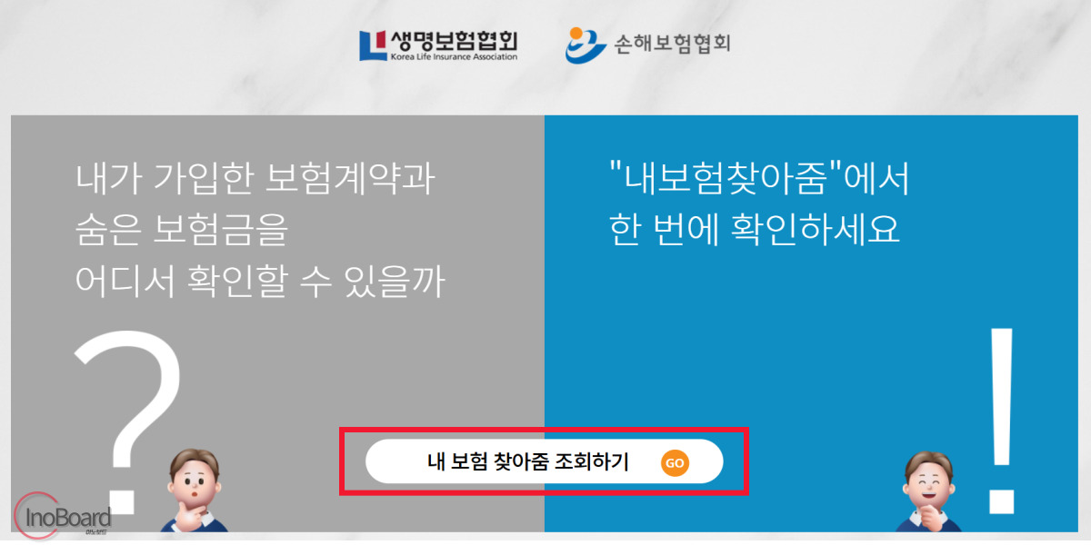내보험찾아줌 휴면 보험금 찾기 사이트로 내가 가입한 숨은 보험 조회 방법! 1 내보험찾아줌 사이트 조회 방법