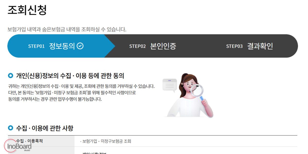내보험찾아줌 휴면 보험금 찾기 사이트로 내가 가입한 숨은 보험 조회 방법! 2 내보험찾아줌 사이트 조회 방법