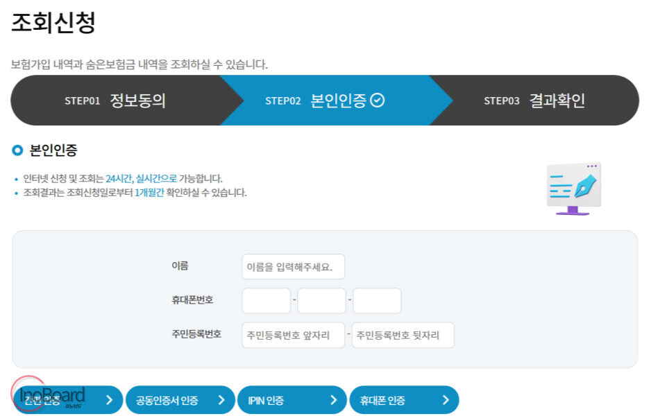 내보험찾아줌 휴면 보험금 찾기 사이트로 내가 가입한 숨은 보험 조회 방법! 3 내보험찾아줌 사이트 조회 방법
