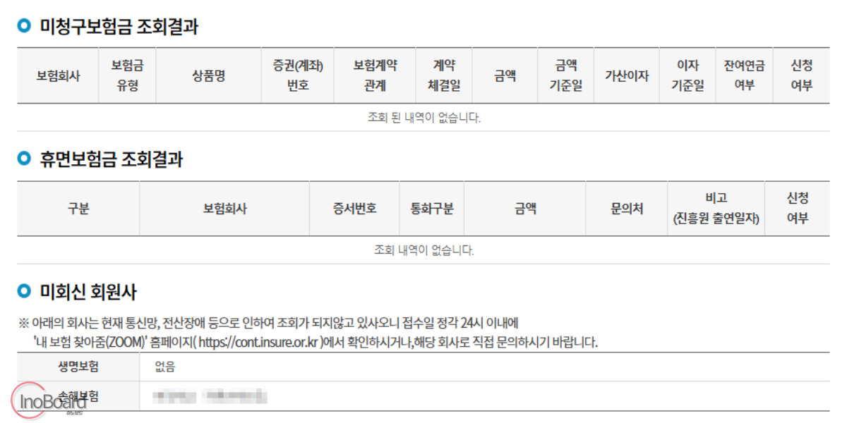 내보험찾아줌 휴면 보험금 찾기 사이트로 내가 가입한 숨은 보험 조회 방법! 4 내보험찾아줌 사이트 조회 방법