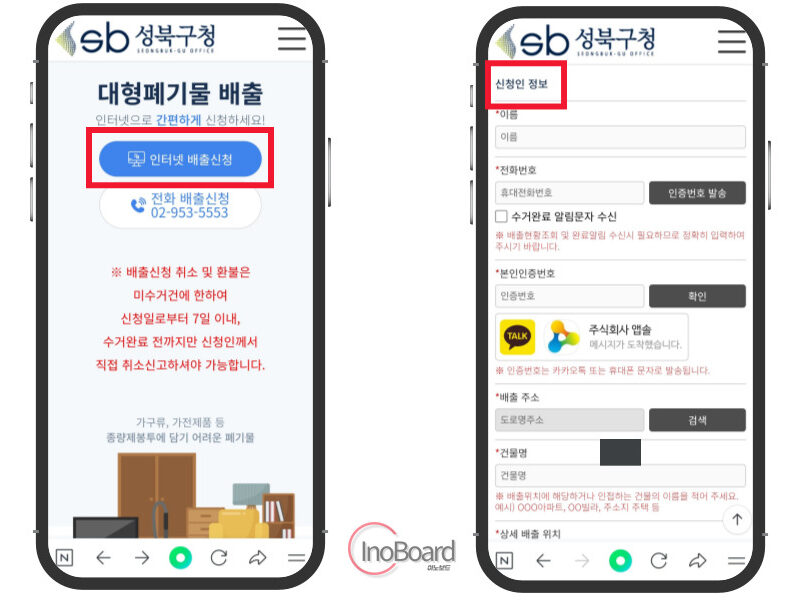 성북구 대형폐기물 인터넷 신고 및 스티커 발급, 부착하는 방법 총정리! 1 성북구 대형폐기물 인터넷 신고