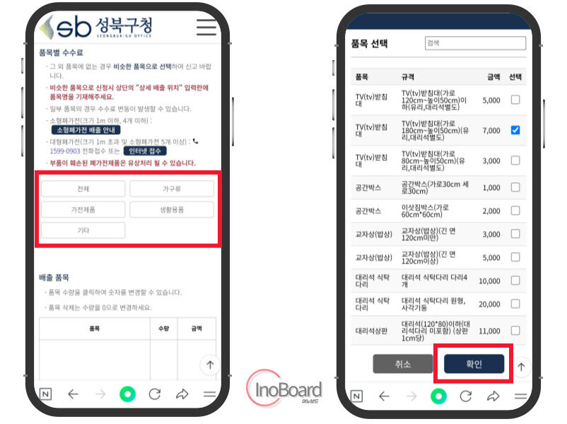 성북구 대형폐기물 인터넷 신고 및 스티커 발급, 부착하는 방법 총정리! 2 성북구 대형폐기물 인터넷 신고