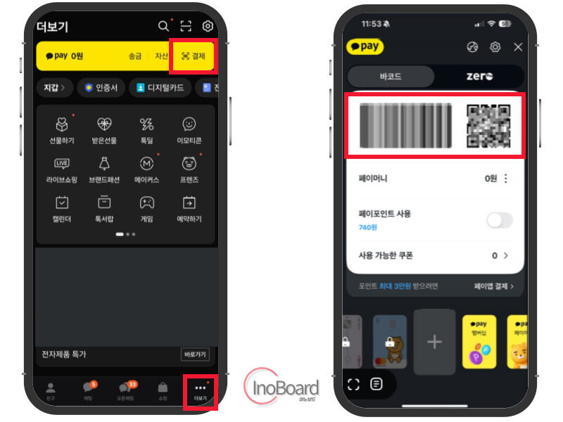 카카오페이 결제 방법 및 결제 내역 확인 후 취소 등 오프라인 사용법 1 카카오페이 결제 방법