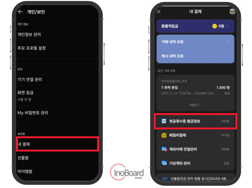 카카오페이 결제 방법 및 결제 내역 확인 후 취소 등 오프라인 사용법 5 카카오페이 결제 방법