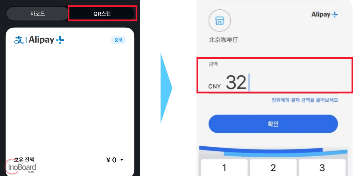 카카오페이 알리페이 연동으로 중국에서 간편 결제하는 법, 환전이 필요 없어요! 3 카카오페이 알리페이 연동