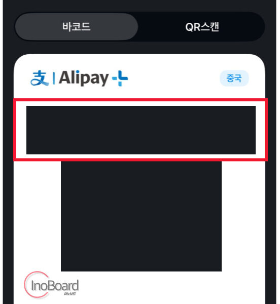 카카오페이 알리페이 연동으로 중국에서 간편 결제하는 법, 환전이 필요 없어요! 4 카카오페이 알리페이 연동