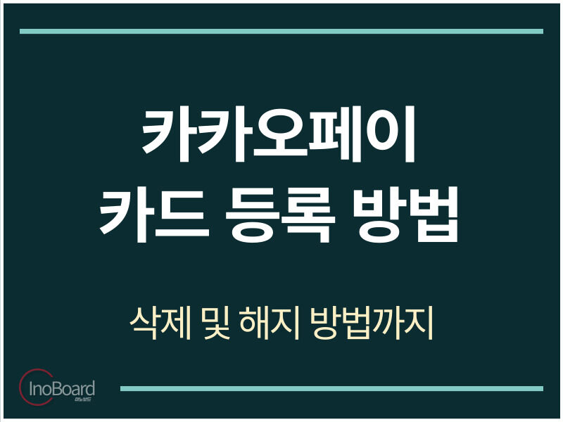 카카오페이 카드 등록 방법