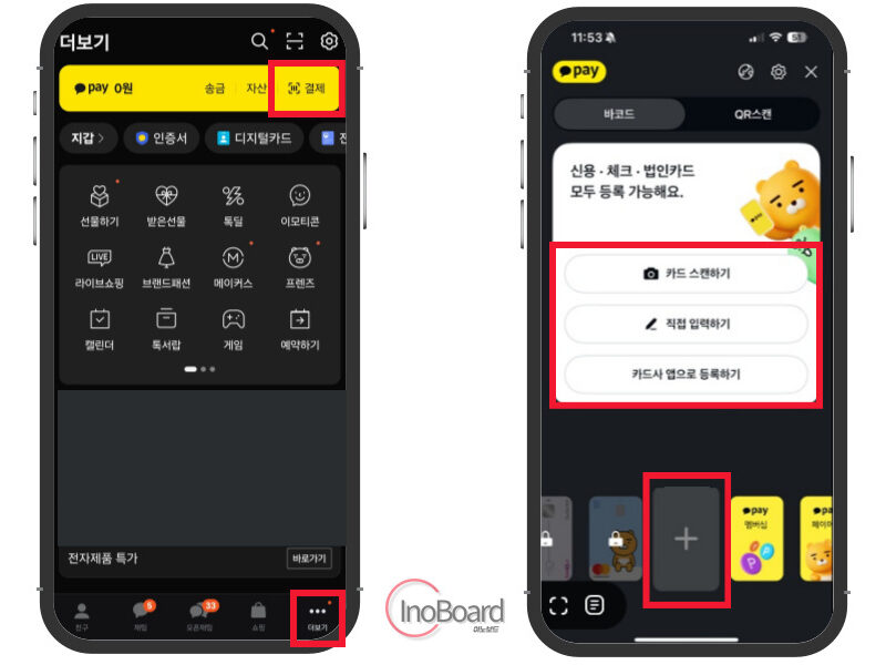 카카오페이 카드 등록, 삭제 및 해지 방법까지 총정리 가이드! 1 카카오페이 카드 등록 방법
