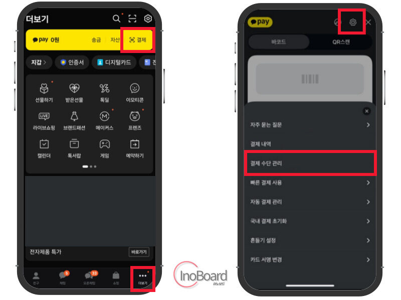 카카오페이 카드 등록, 삭제 및 해지 방법까지 총정리 가이드! 2 카카오페이 카드 등록 방법