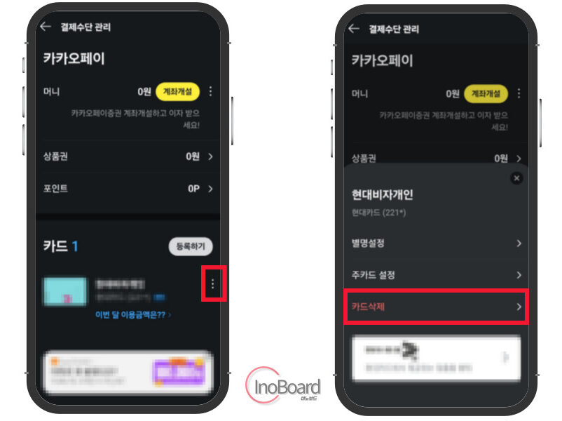 카카오페이 카드 등록, 삭제 및 해지 방법까지 총정리 가이드! 3 카카오페이 카드 등록 방법