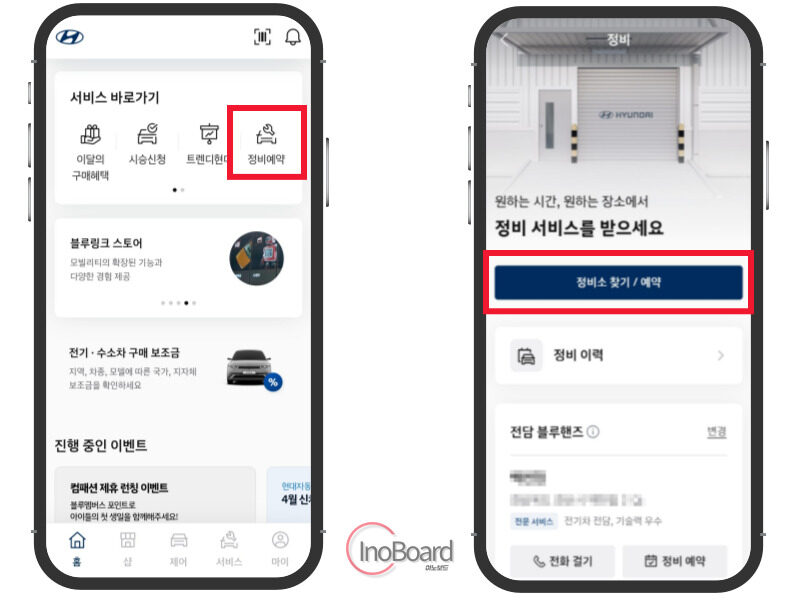 현대자동차 블루핸즈 예약 초간단 신청 방법 및 영업시간 등 총정리! 1 현대자동차 블루핸즈 예약 방법