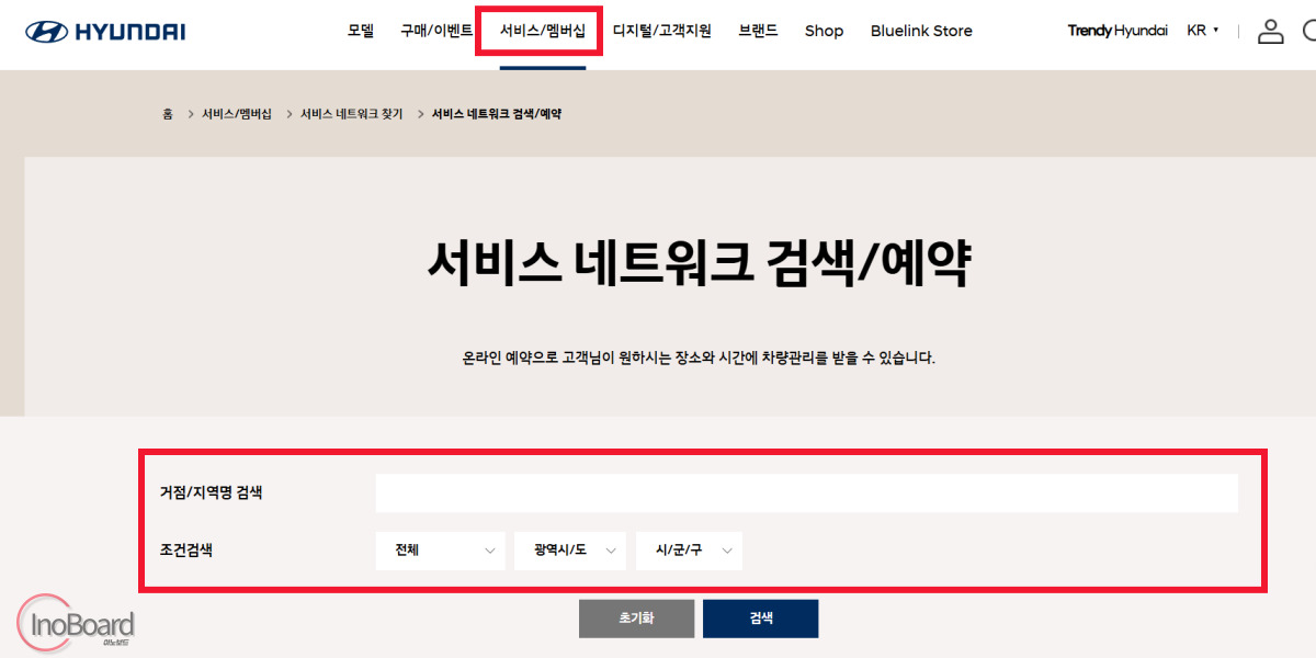 현대자동차 블루핸즈 예약 초간단 신청 방법 및 영업시간 등 총정리! 2 현대자동차 블루핸즈 예약 방법