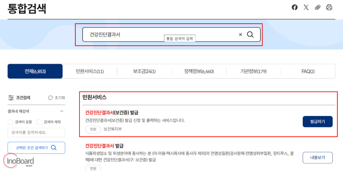 보건증 인터넷 발급 방법과 준비물, 비용과 소요 시간까지 총정리! 2 보건증 인터넷 발급 방법