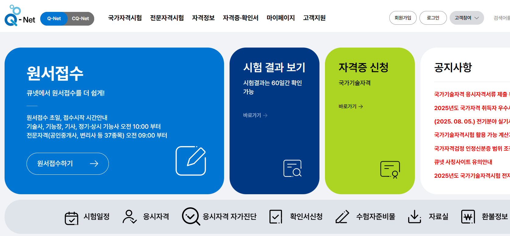 한국산업인력공단 자격증 조회 방법! 큐넷 등록번호 조회 및 재발급까지 1 한국산업인력공단 자격증 조회