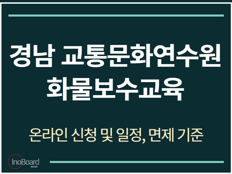 경남 교통문화연수원 화물보수교육