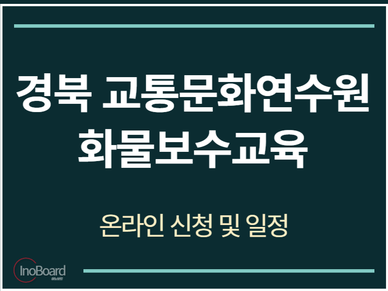 경북 교통문화연수원 화물보수교육