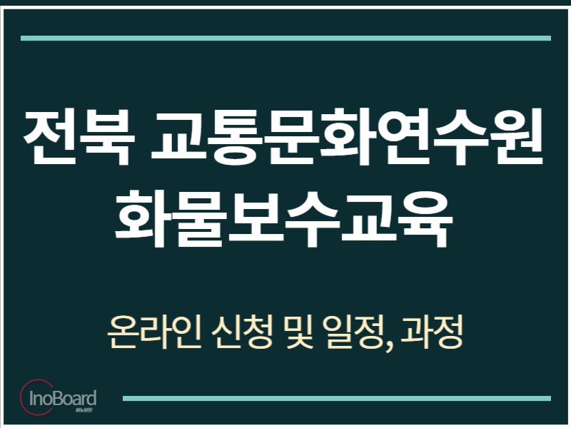 전북 교통문화연수원 화물보수교육