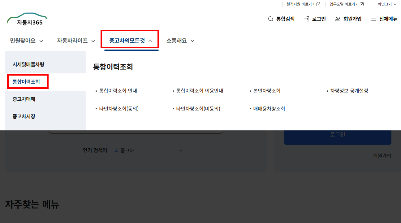 중고차 사고 이력조회 무료 방법! 어플 및 사이트에서 쉽고 빠르게 1 중고차 사고 이력조회