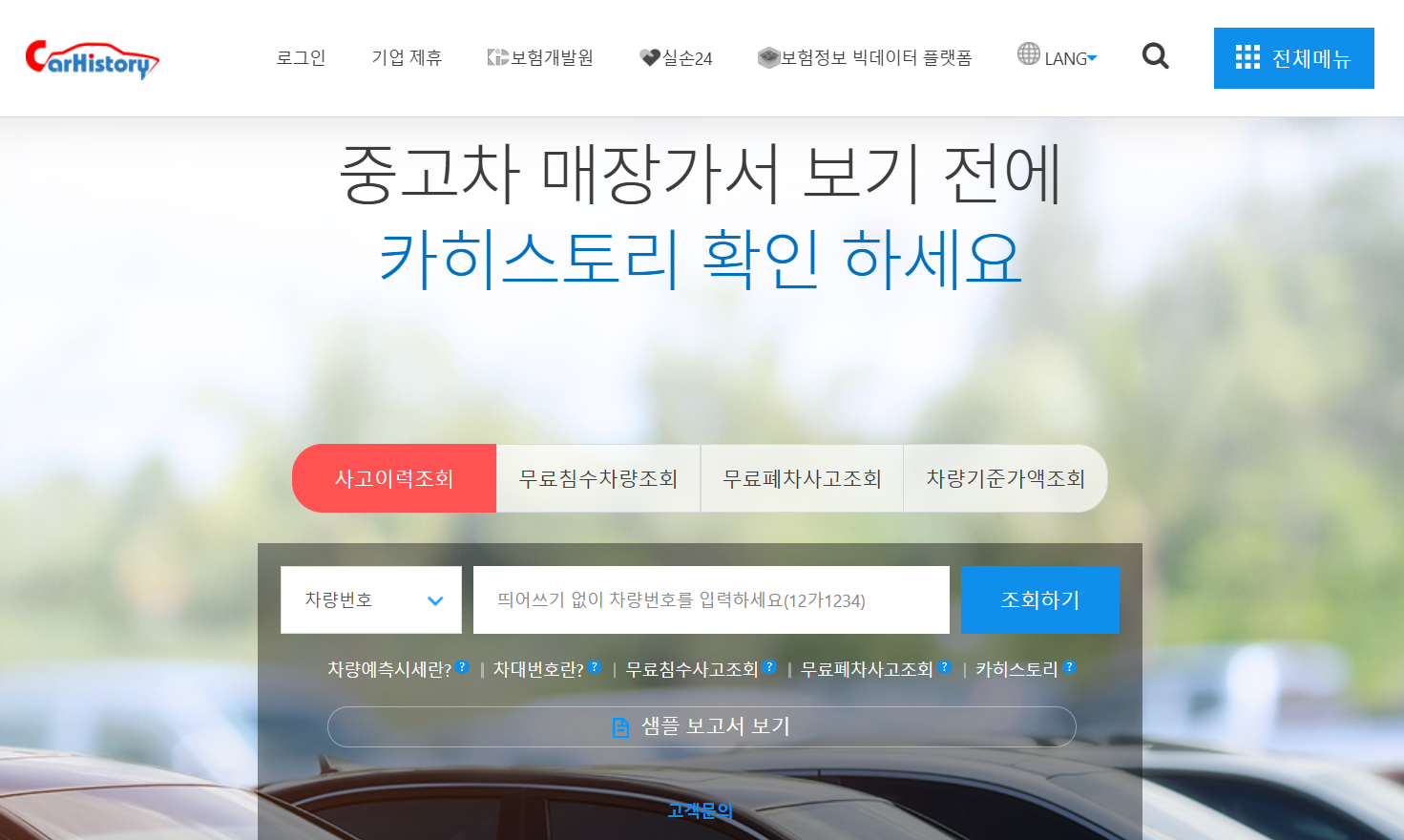 중고차 사고 이력조회 무료 방법! 어플 및 사이트에서 쉽고 빠르게 2 중고차 사고 이력조회