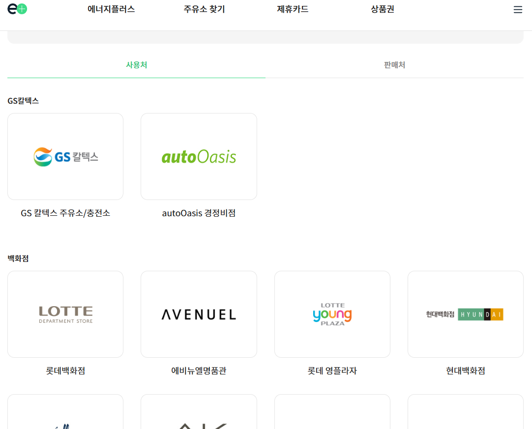 GS칼텍스 상품권 사용처, 판매처 및 사용법! 온라인 오프라인 알아보기 1 image 3