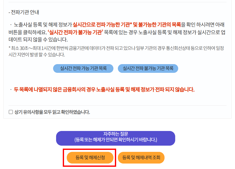 금융감독원 개인정보노출자 사고예방시스템 등록 해제 방법! 1 image 9