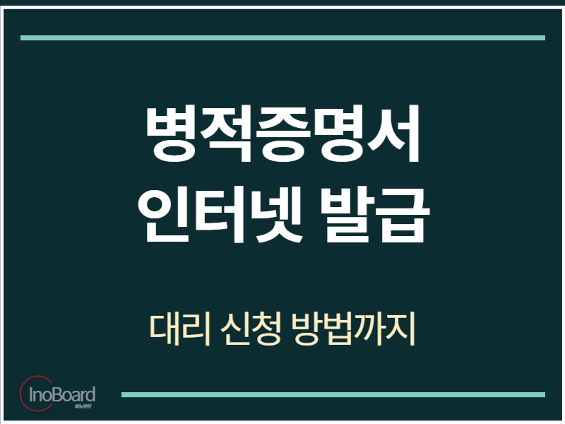 병적증명서 인터넷 발급