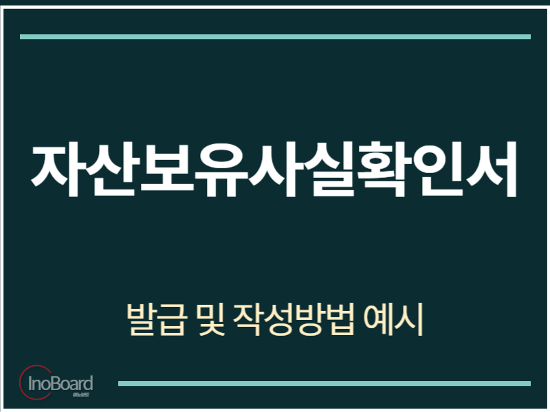 LH 자산보유사실확인서 발급