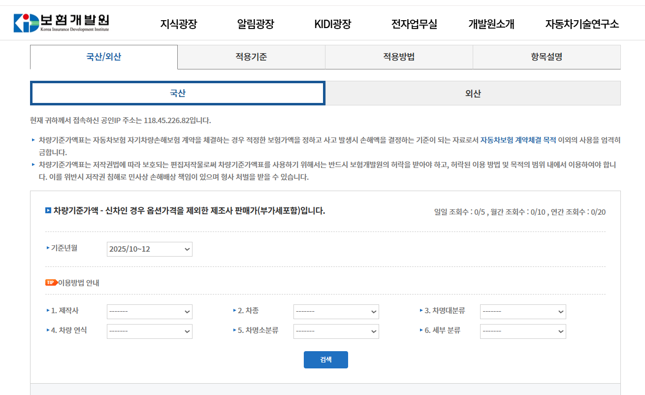 보험개발원 차량가액 조회로 내 차 실제 가치를 확인하는 방법 1 보험개발원 차량가액 조회