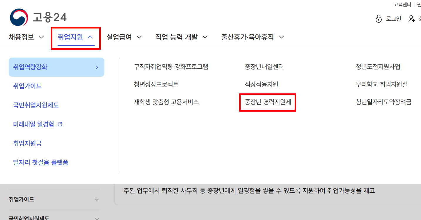 중장년 경력지원제 내용, 대상부터 신청 절차까지 제2의 인생 준비하기 1 중장년 경력지원제 내용