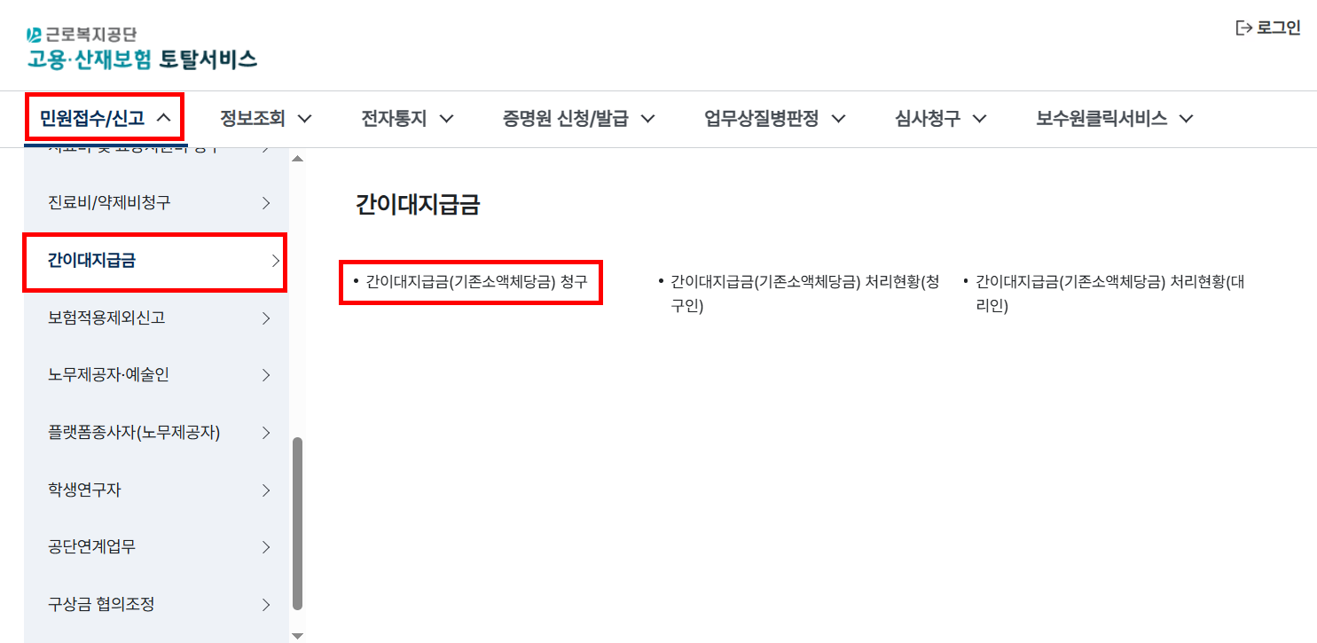 근로복지공단 간이대지급금 신청방법! 한도, 기간, 조건까지 총정리 1 간이대지급금 신청방법