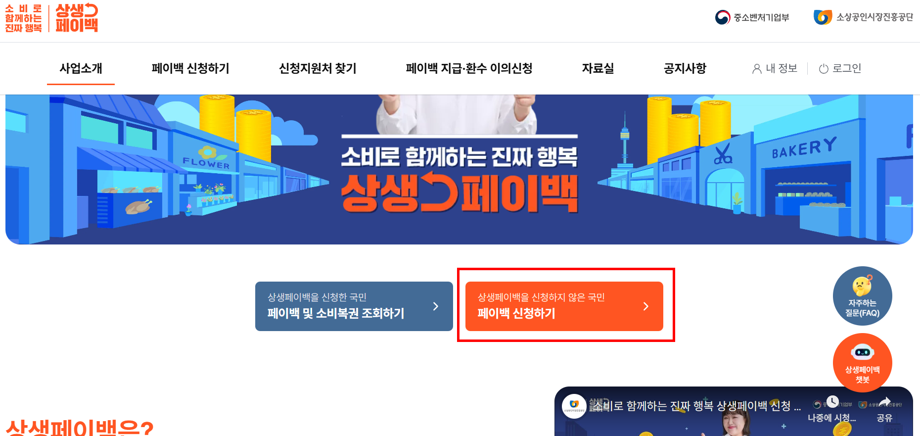 상생캐시백 신청 방법 및 사용처! 30만원 페이백 받는 꿀팁 1 상생캐시백 신청 방법