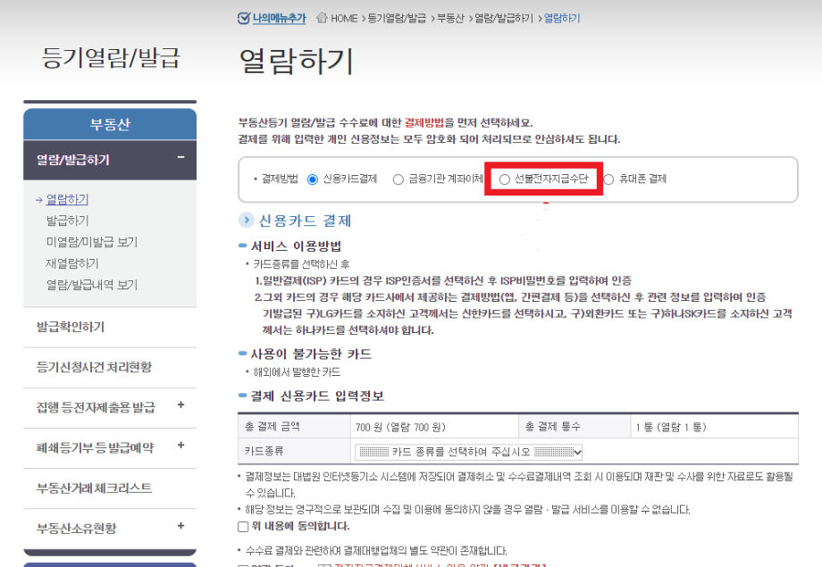 전자민원캐시 충전 및 구입, 환불 방법! 인터넷등기소 간편결제하기 3 전자민원캐시 충전 및 구입