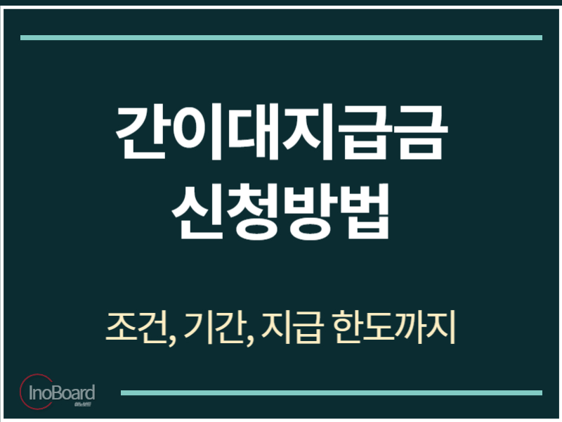 간이대지급금 신청방법