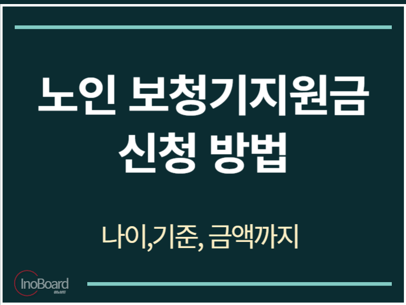 노인 보청기지원금 신청 방법